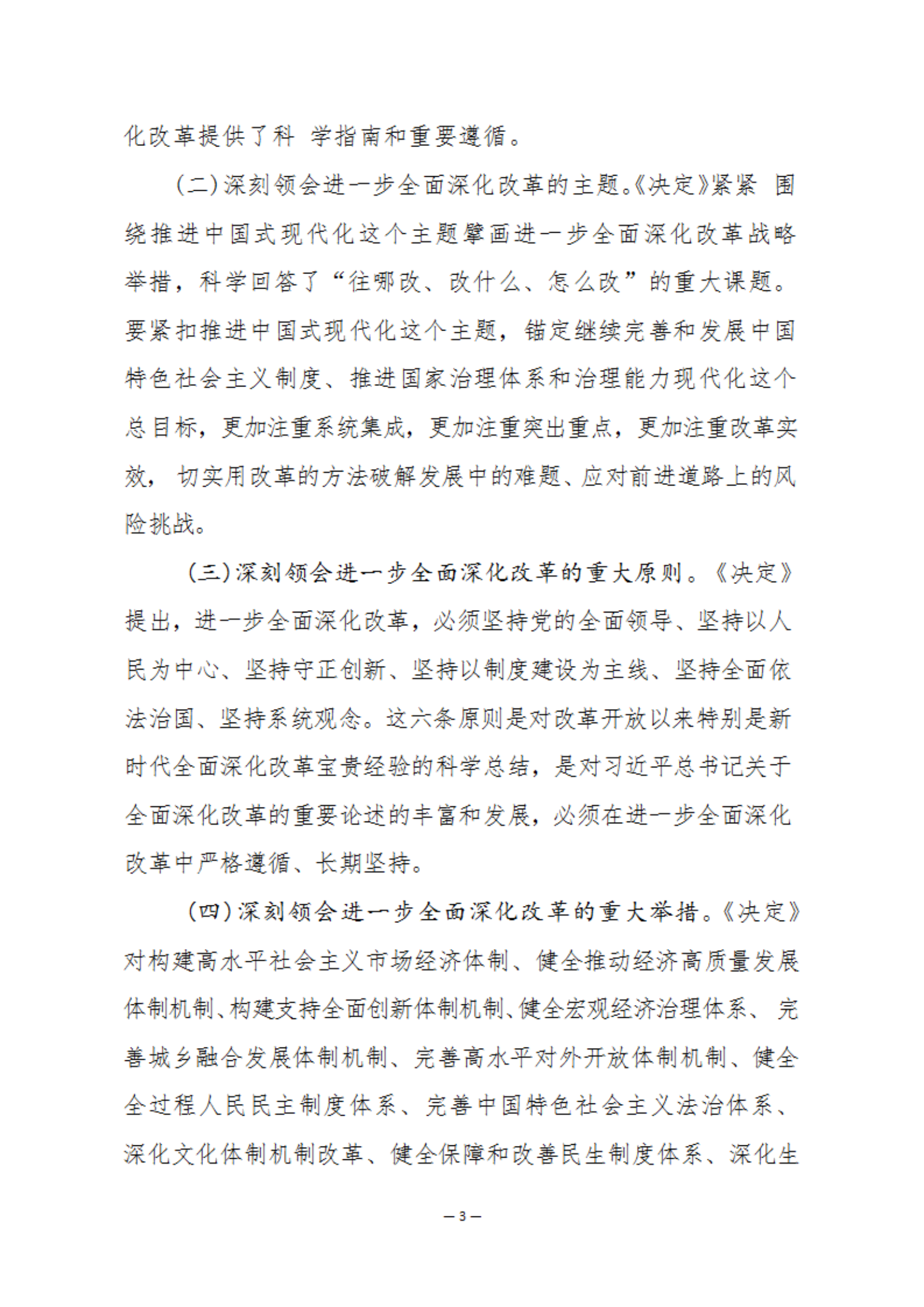 关于认真学习宣传贯彻党的二十届三中 全会精神的通知_02.png