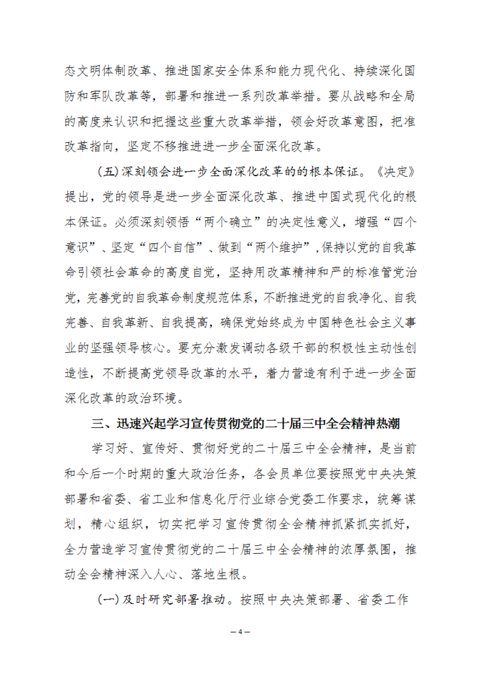 关于认真学习宣传贯彻党的二十届三中 全会精神的通知_03.png