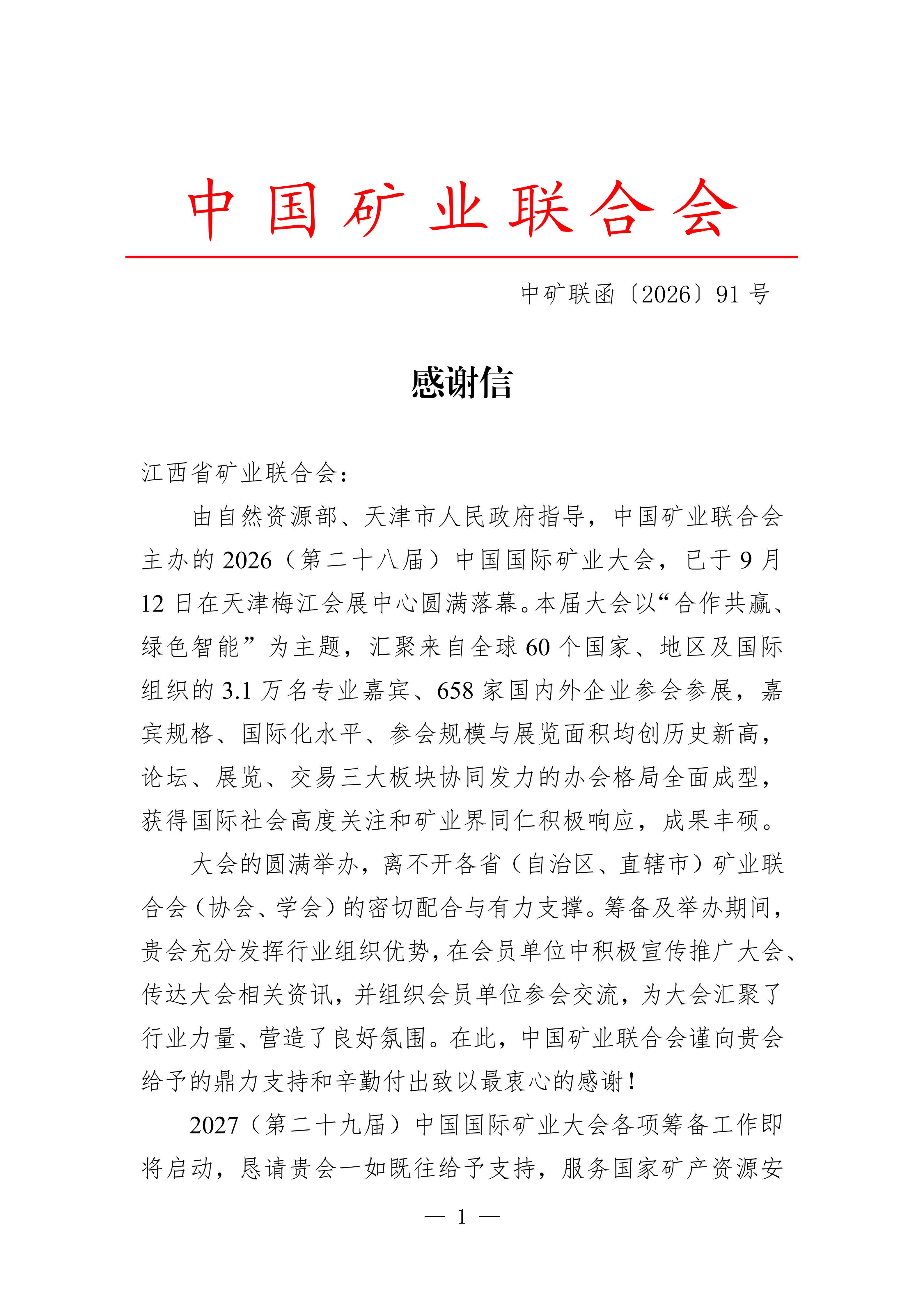 江西省矿业联合会_01.jpg 江西省矿业联合会_01.jpg