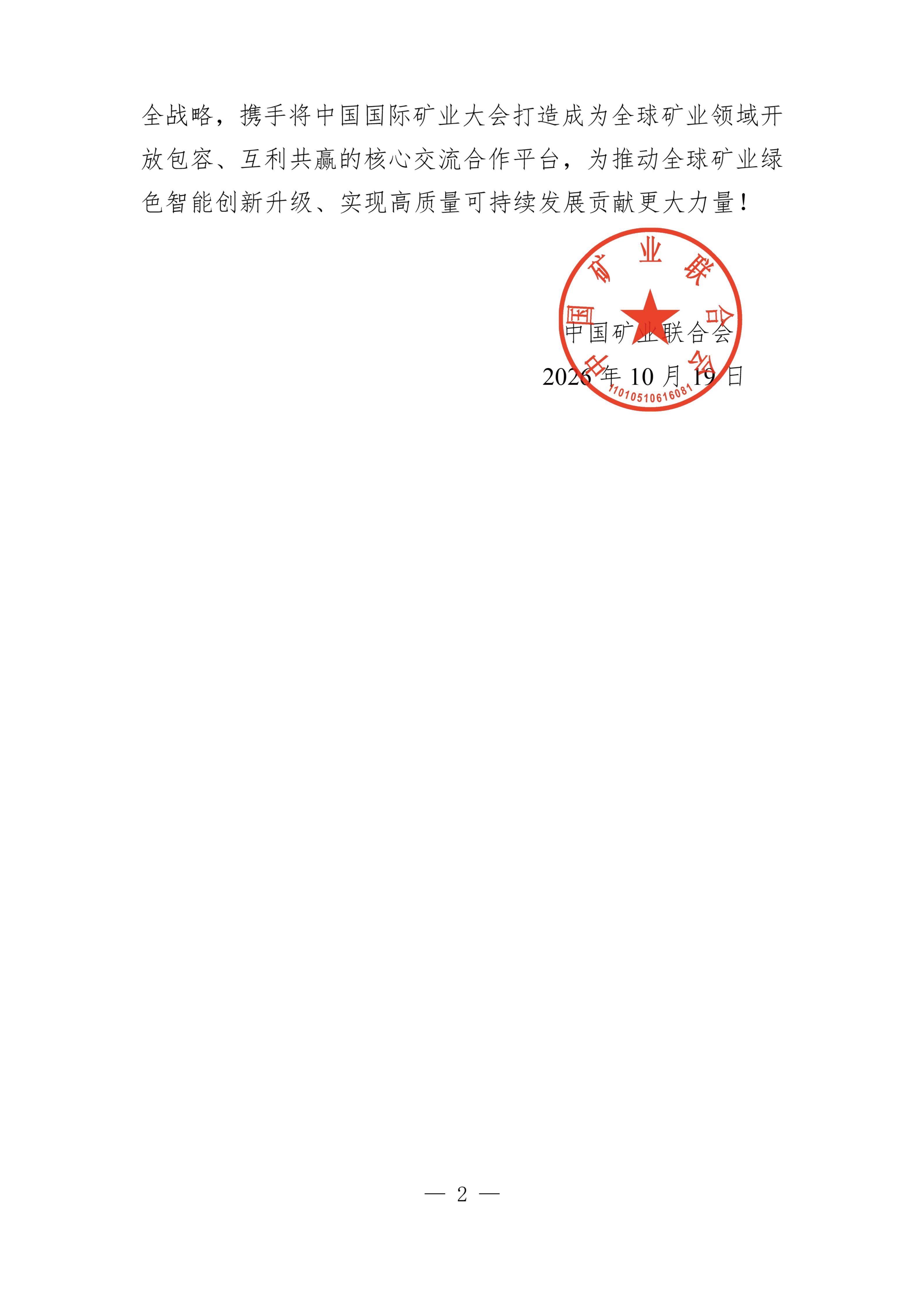 江西省矿业联合会_02.jpg 江西省矿业联合会_02.jpg